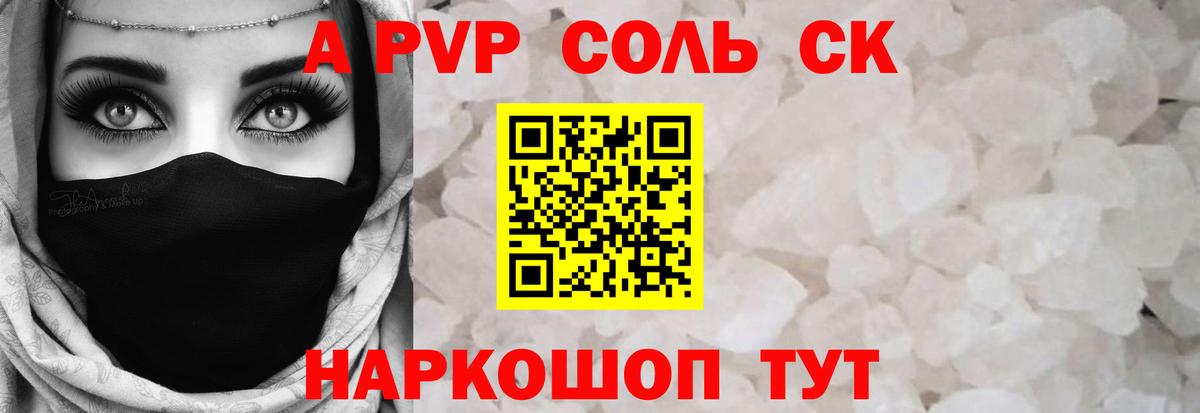 Альфа ПВП Crystall Ессентуки