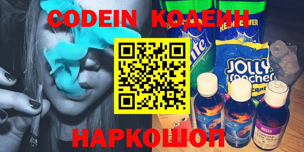 Кодеиновый сироп Lean напиток Lean (лин)  Кодеин Purple Drank  Ессентуки  Вход с VPN 