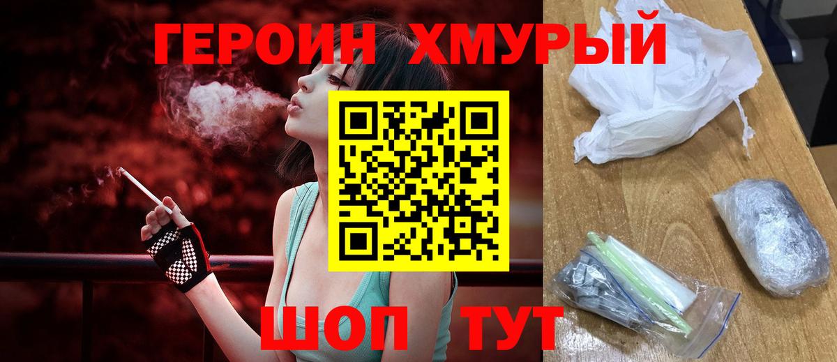 ГЕРОИН хмурый Ессентуки