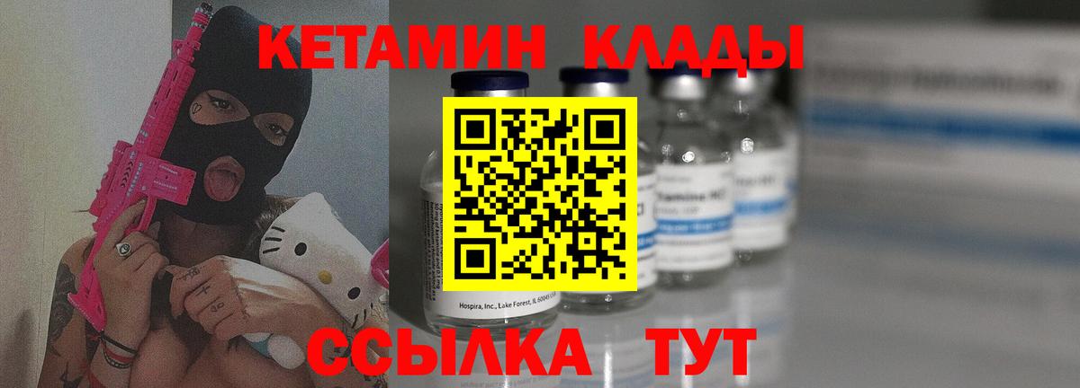 КЕТАМИН VHQ Ессентуки
