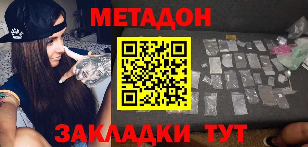 МЕТАДОН methadone  Вход с VPN  МЕТАДОН мёд  Ессентуки 